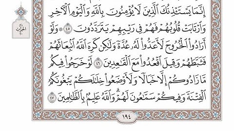 الربع الثاني من الحزب ٢٠ من القرآن الكريم - الشيخ عبدالرشيد صوفي