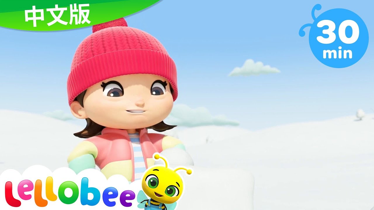 ⁣小寶貝布姆 | 魔法雪人歌曲 | 動畫 | 兒童視頻 | 卡通片 | 幼兒卡通 | MOONBUG KIDS 中文官方頻道