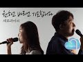 9월의 찬양 - 원하고 바라고 기도합니다 세로라이브 (찬미워십)