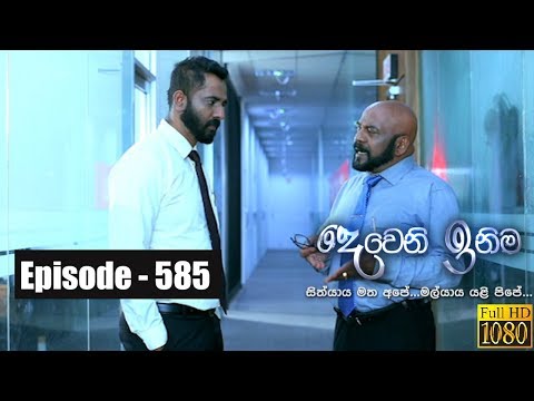 Deweni Inima | Episode 585 06th May 2019