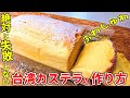 【台湾カステラ】パウンド型でも失敗しない超簡単な作り方！