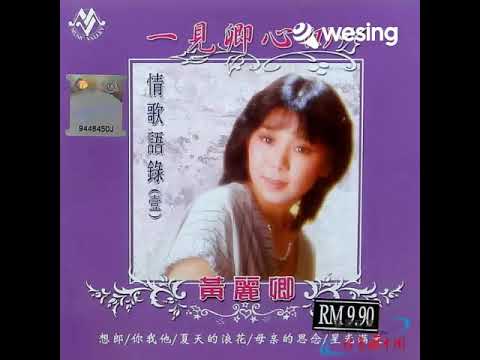 M 01.05.2021 假如梦儿是真的  黃麗卿