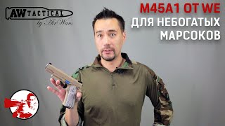 : Colt M45A1  WE      