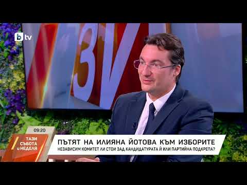 Крум Зарков за президентските избори и пътят на Илияна Йотова