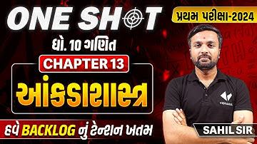 Complete Std 10 Maths Ch 13 in One Shot | Dhoran 10 Ganit Full Chapter | પ્રથમ પરીક્ષા 2024