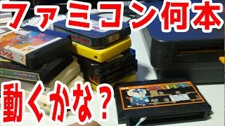 ワゴンで買ったファミコンソフトの動作チェック - YouTube