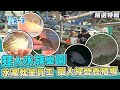 台灣第一等【單人經營水族樂園 水產養殖狂人／水族狂人 物種蒐奇（蛋龜／蛇頸龜／六角恐龍／異形魚／豹魟／墨瑞鱈） 】_精選特輯