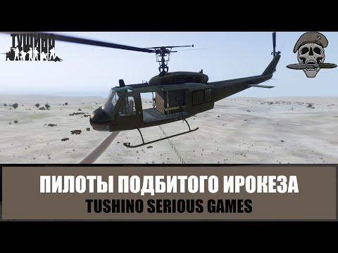 Видео: Пилоты вертолета Ирокез приземлились в гущу боя (ARMA 3 TSG Тушино)