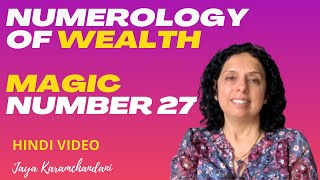 Magic Number 27-Numerology of Wealth - जन्म तिथि का वेल्थ से क्या कनेक्शन? Jaya Karamchandani