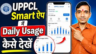Uppcl smart app me unit chart kaise dekhe । UPPCL smart meter daily usage kaise dekhe । UPPCL