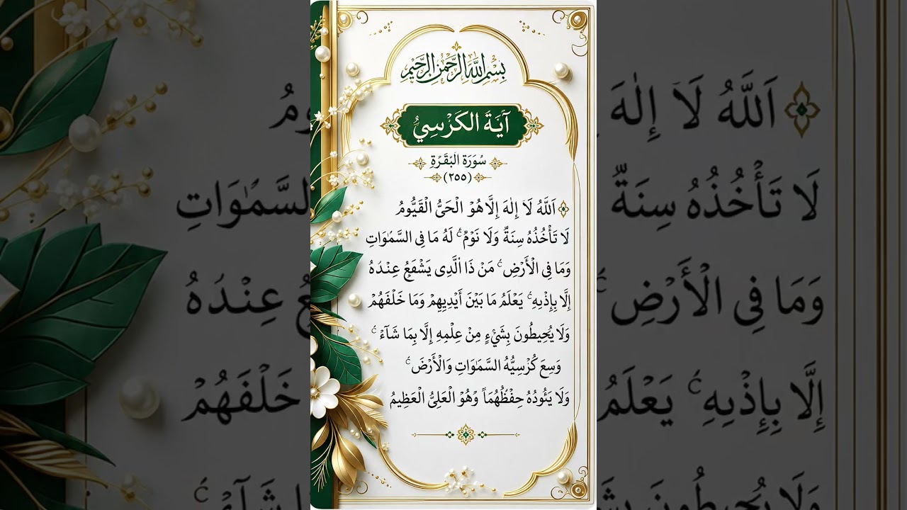 🧑‍🚀💫Beautiful Arabic Recitation AYATUL KURSI 📖Egzon Ibrahimi#egzonibrahimi​​​​#ayatulkursi​​#shorts​