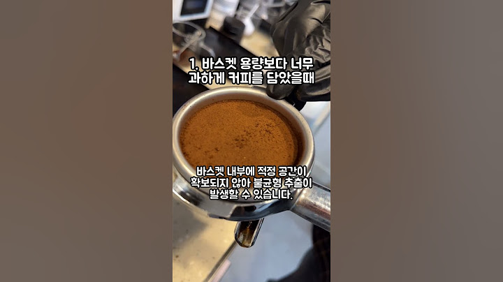 에스프레소 추출할 때 절대하면 안되는 4가지