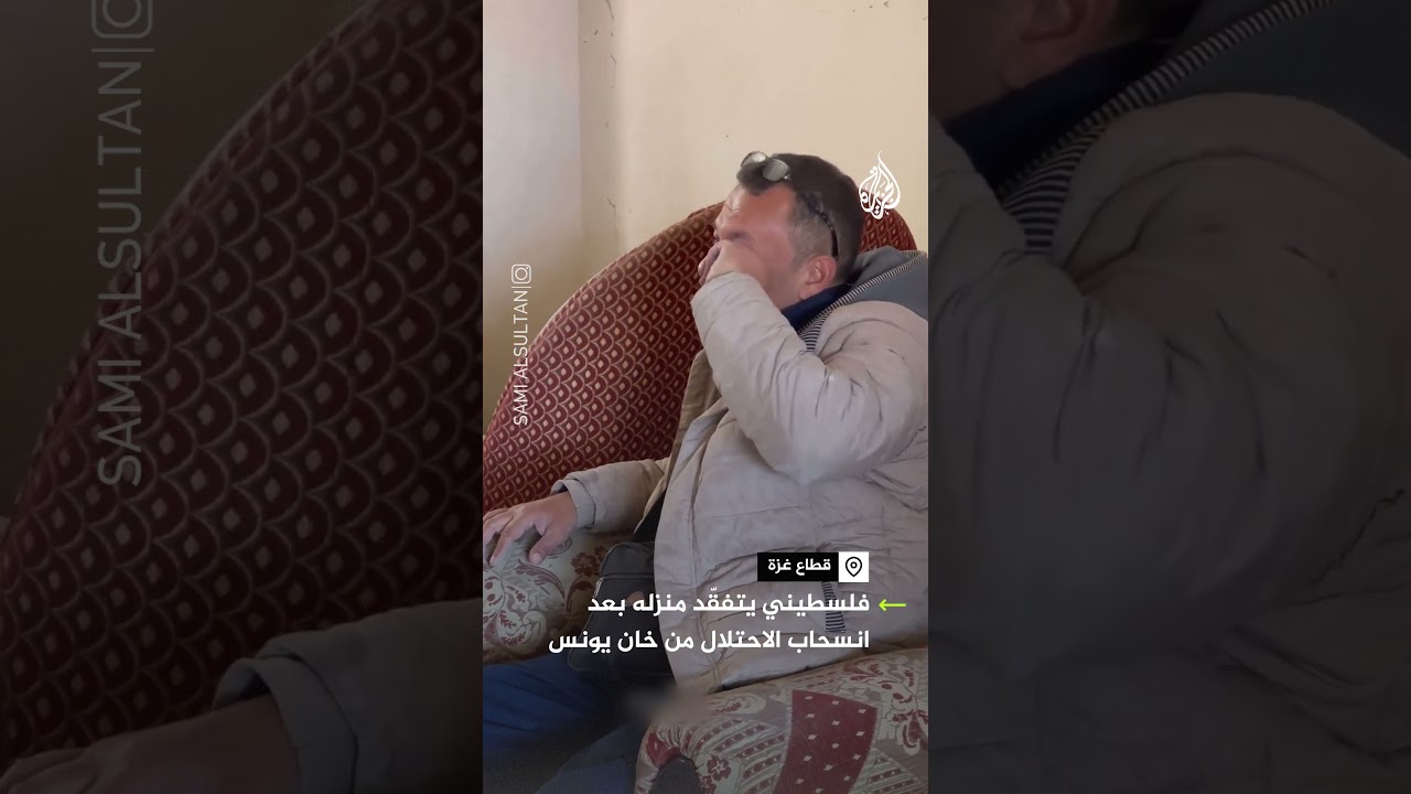 فلسطيني يتفقد منزله في خان يونس بعد انسحاب الجيش الإسرائيلي