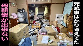 「子供とゴミ屋敷」精神障害で社会復帰を試みるも理想と現実に直面し片付けができない。