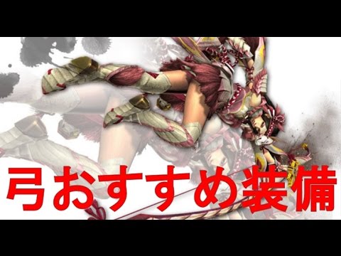 モンハンクロス 拡散弓おすすめ装備 Youtube