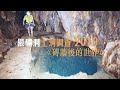 銀礦洞上洞調查 2019：兩個項目《磚牆後的世界》（公眾版 — 中英字幕）