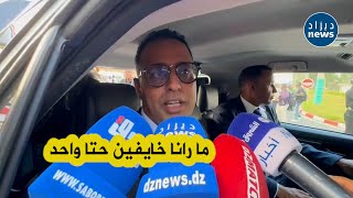 شاهد ماقاله رئيس الإتحاد الموريتاني عن حظوظ بلاده في الكان ومن سيتأهل أولافي مجموعته التي تضم الخضر