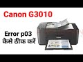 canon g3010 || error p03