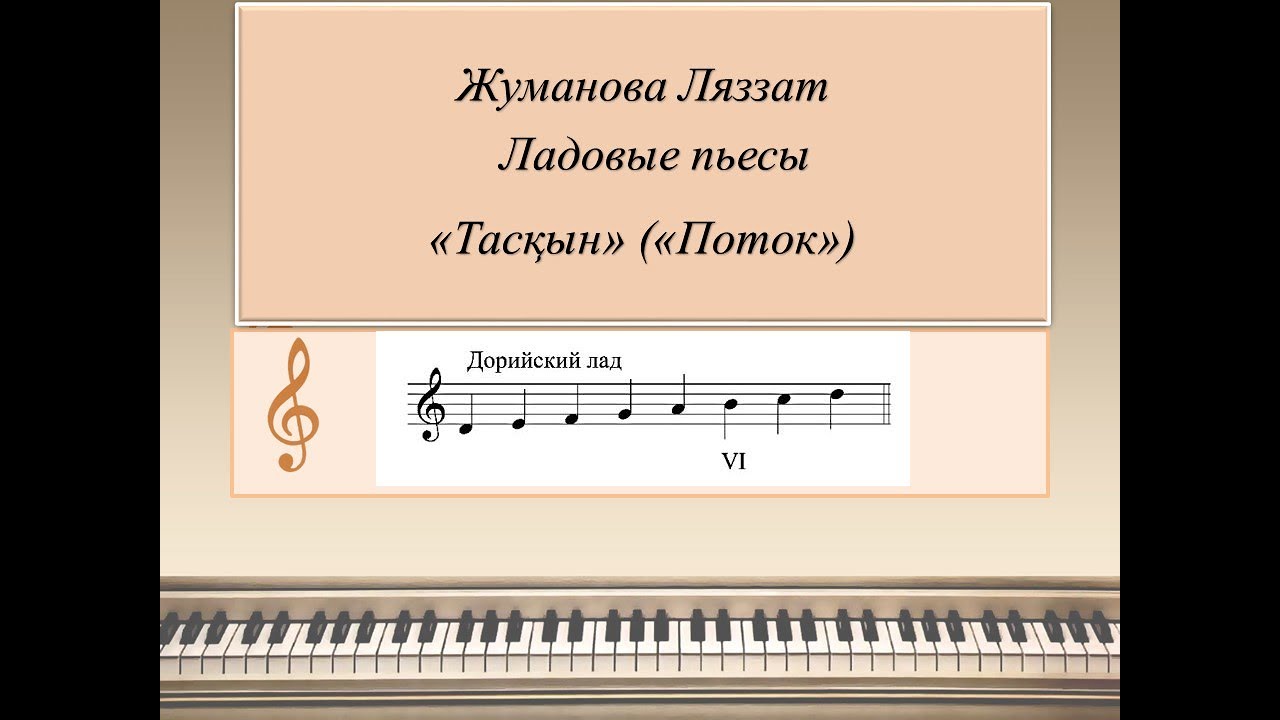 Дорийский лад от фа