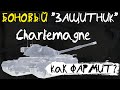 БОНовый "ЗАЩИТНИК" - Charlemagne Как ФАРМИТ за 50 БОЕВ?!