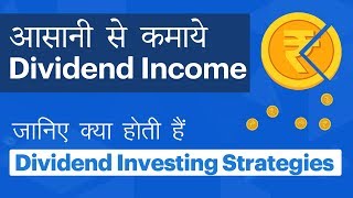 In this video related to the #stockmarket, we tell you ways which can
earn dividend income and everything it. please watch t...