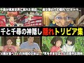 【ジブリ裏話】『千と千尋の神隠し』の裏設定&隠れトリビアを解説！【雑学・豆知識】