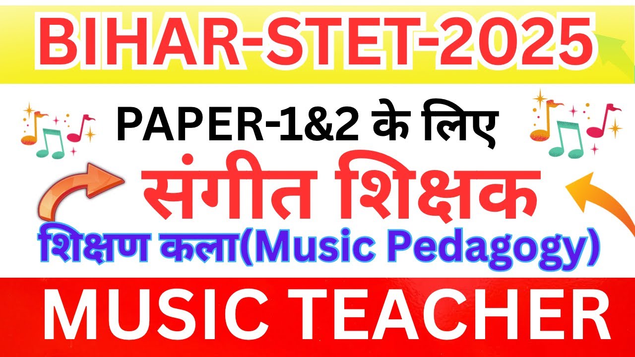 BIHAR STET॥MUSIC THEORY(संगीत सिद्धांत)॥शिक्षण कला(Music Pedagogy)॥Previous Years Question Top 30+Q