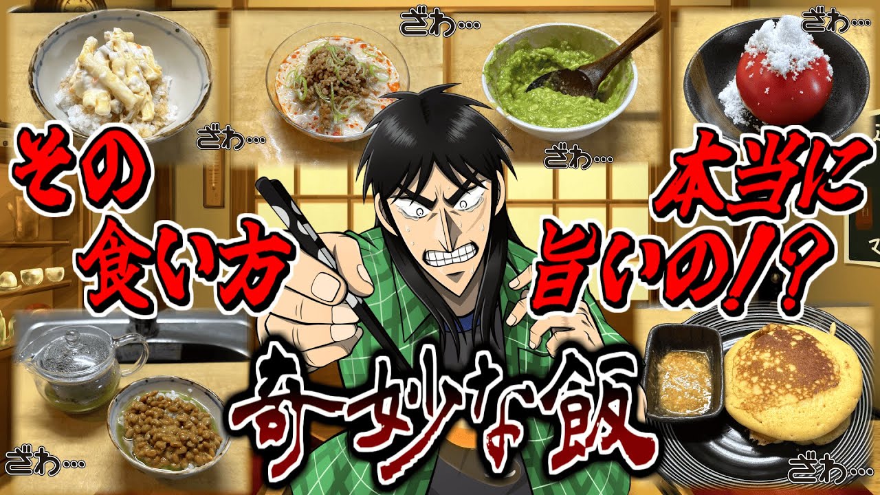 【謎飯】「こんな食い方してんの自分だけだろ」って料理募集したら斬新すぎた！