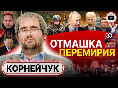 🖋️ Цена ПОДПИСИ Сырского. Тайна Такера и преемник Залужный. Корнейчук: Путин Трампа уже НЕ ДОЖДЕТСЯ!