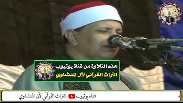 روائع قراء الصعيد وتلاوة تفوق الوصف من عبقري التلاوة وريث الكبار فضيلة الشيخ احمد ابوالمجد الهوي