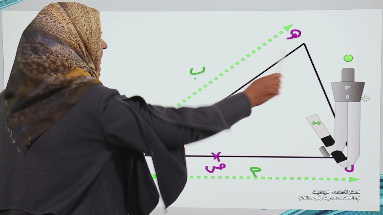 -2022-درس16 | الانشاءات الهندسية الجزء الأول 3 | الصف10 | الفصل2 | الرياضيات