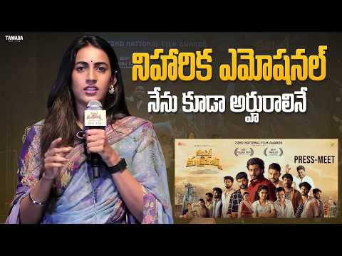 నిహారిక ఎమోషనల్… నేను కూడా అర్హురాలినే | #Reel Talk |
