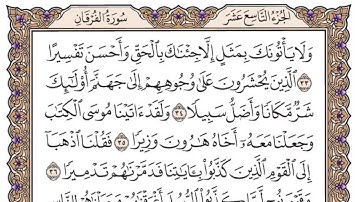سورة القرقان مكتوبة / سعود الشريم