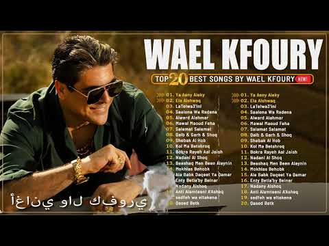 2025      2025 فول ألبوم وال كفوري