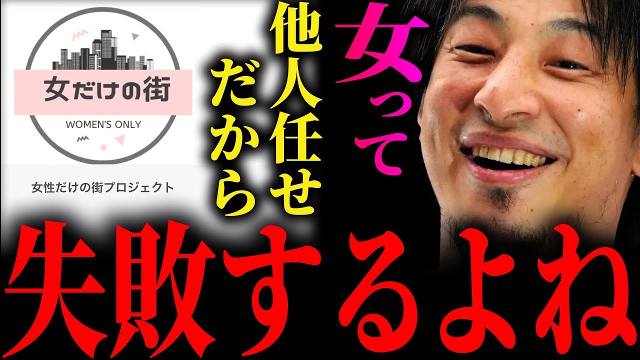 【ひろゆき】『女性文化圏っていうのは発展しないんですよ』“女性だけの街”プロジェクトについて正直言います【切り抜き 2ちゃんねる 論破 きりぬき フェミニスト フェミニズム ツイフェミ 男女平等】