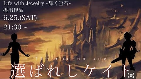 選ばれしケイト 予告PV