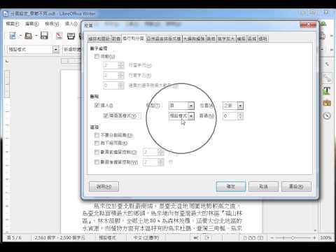 LibreOffice 教學_標題分頁的設定版面不同 - YouTube pic