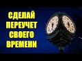 Переучет времени   хватит тратить свою жизнь впустую, очнись и процветай!