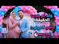 حوارات حسن ونهال جنس المولود واسم المولود 