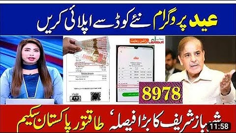 8978 Online Registration | JDC Taqatwar Pakistan Apply Ka Tarika | Eid Program | 8070 Ehsaas Rashan