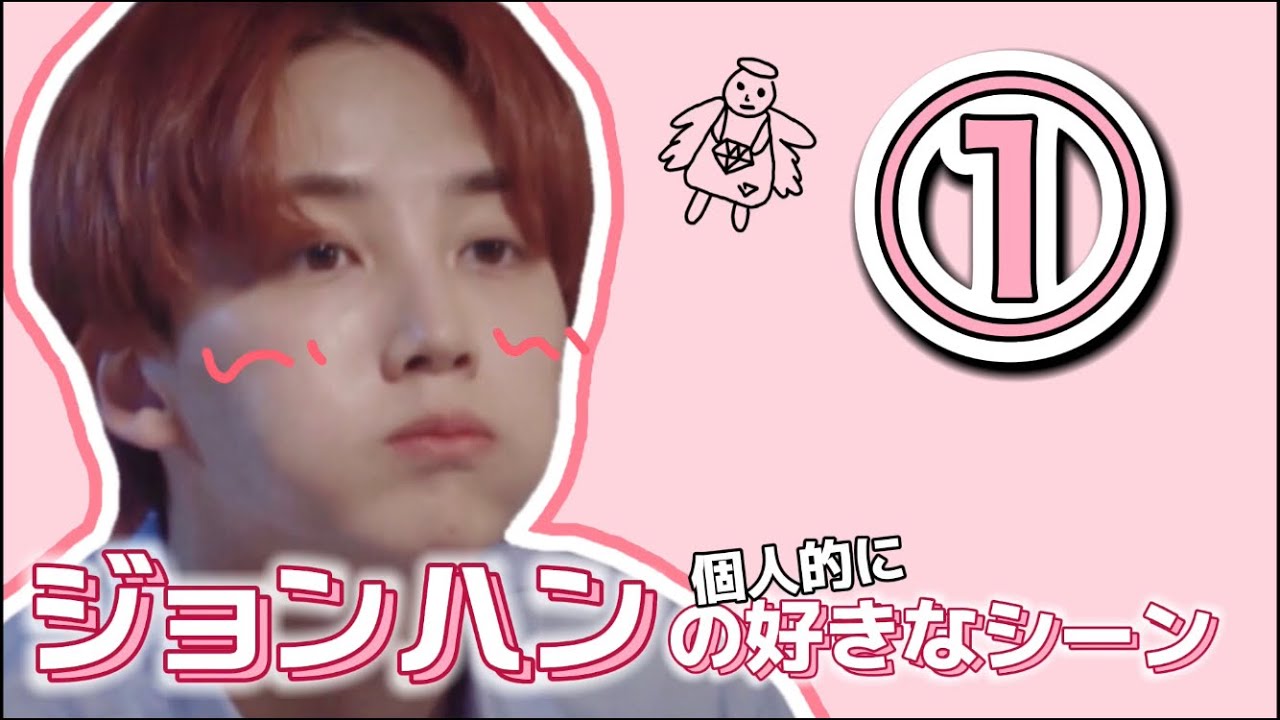 見れば見るほどジョンハンが好きになる①【SEVENTEEN/セブチ/세븐틴/정한】