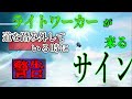 【並木良和さん】スターシード、ライトワーカーに降りてくる５つの警告。