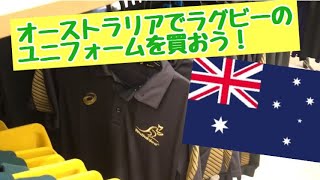 【ケアンズお土産ガイド】ケアンズでラグビーのユニフォームを買おう！　第9ページ　CAIRNS CHANNEL