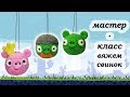 Схема вязания.Свинок из Angry Birds