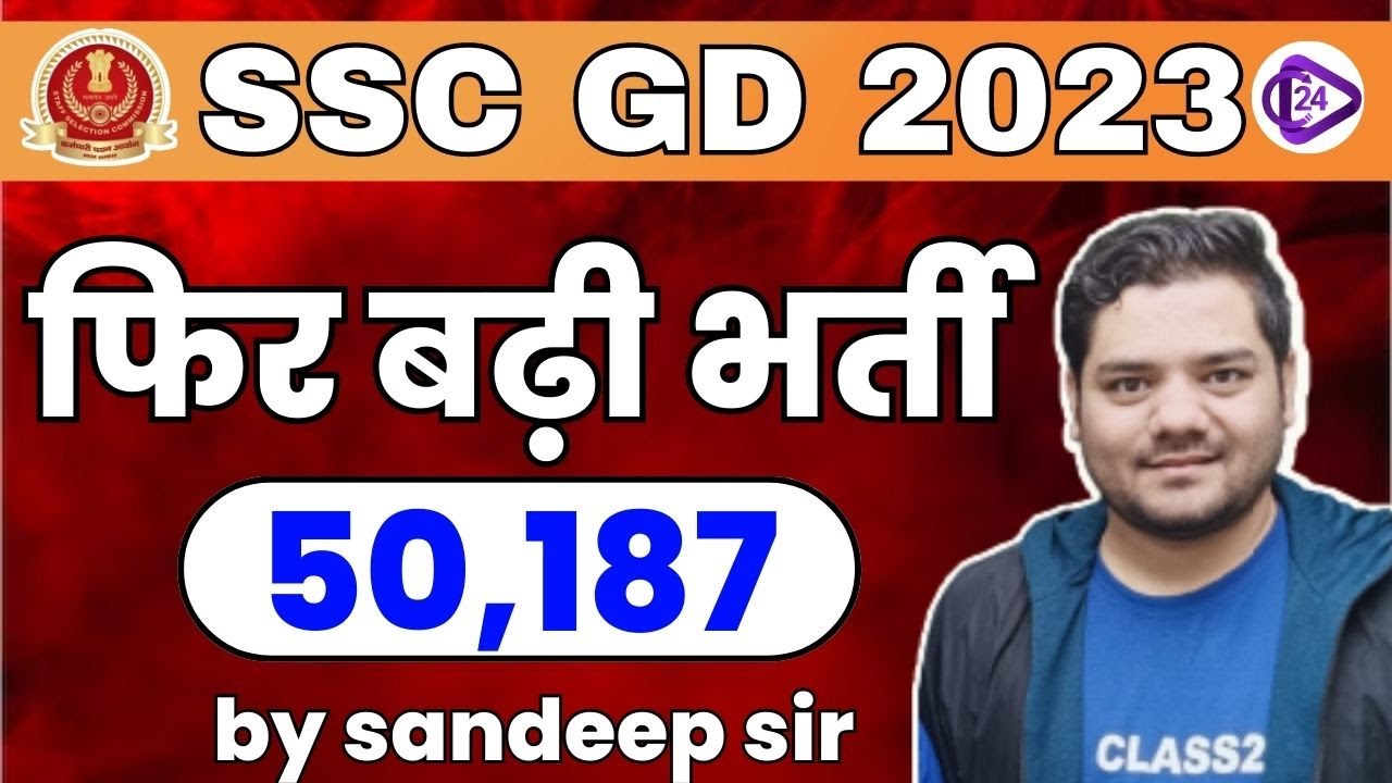 SSC GD Vacancy Increase 2023 | SSC GD New Vacancy 2022-23 | SSC GD Latest News