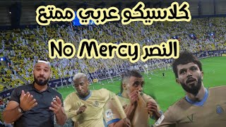 رده فعل مصري علي مباراه النصر السعودي والوحده الإماراتي ربع نهائي دوري ابطال اسيا | انتصار تاريخي