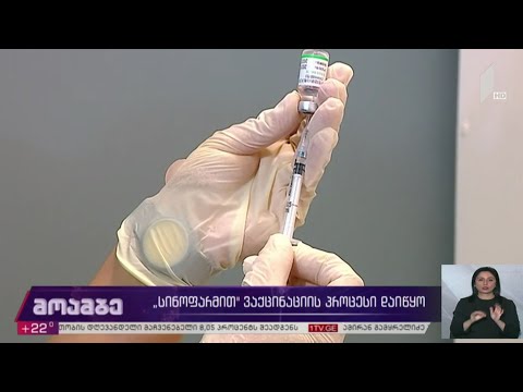 საქართველოში „სინოფარმით“ ვაქცინაცია დაიწყო