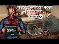        911 cannibal horror escape  mulo the gamer  full bengali gameplay