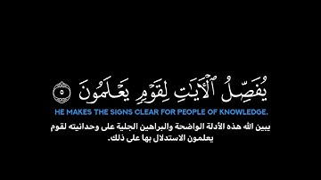 سورة يونس:الآيات[٥-٦] القارئ: عبدالرحمن الجريذي #القرآن_الكريم #الفرقان #سورة_يونس#عبدالرحمن_الجريذي