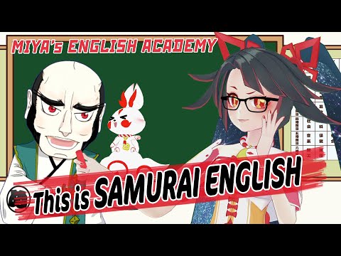 【キミノミヤ英語学園】Samurai needs to know English too! 武士も英語必須！VTuberグローバル化計画！【English Academy】